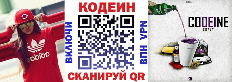 Кодеиновый сироп Lean напиток Lean (лин)  Морозовск 